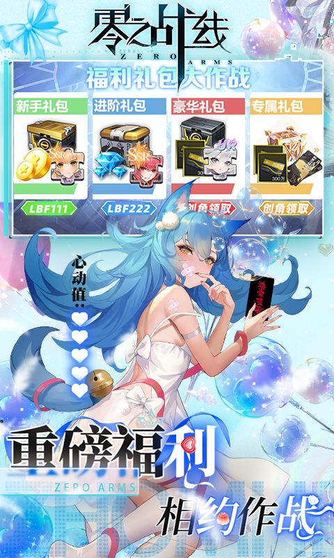 零之战线图片 4