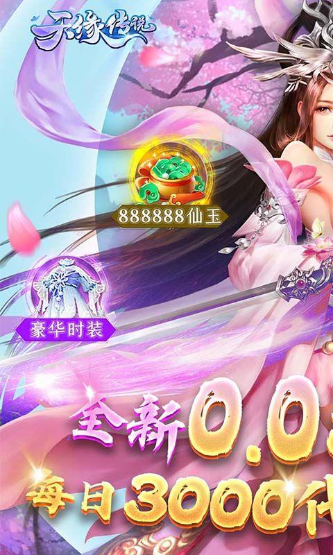 天缘传说图片 1