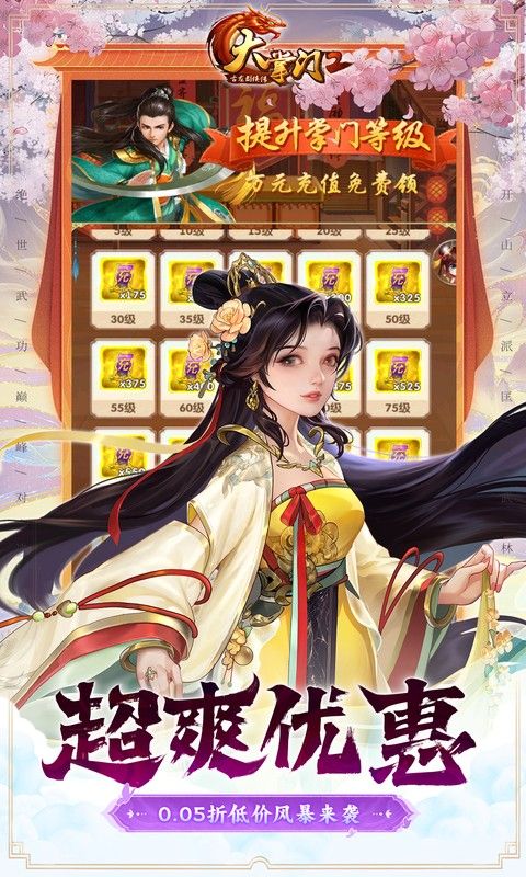 大掌门2图片 4