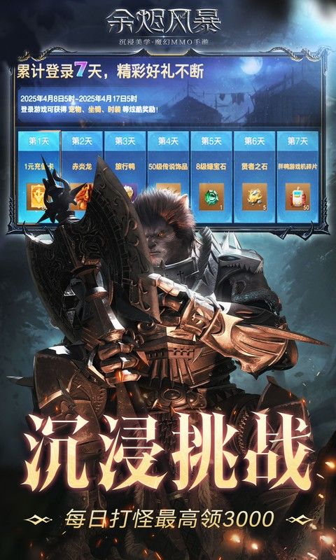 余烬风暴图片 3
