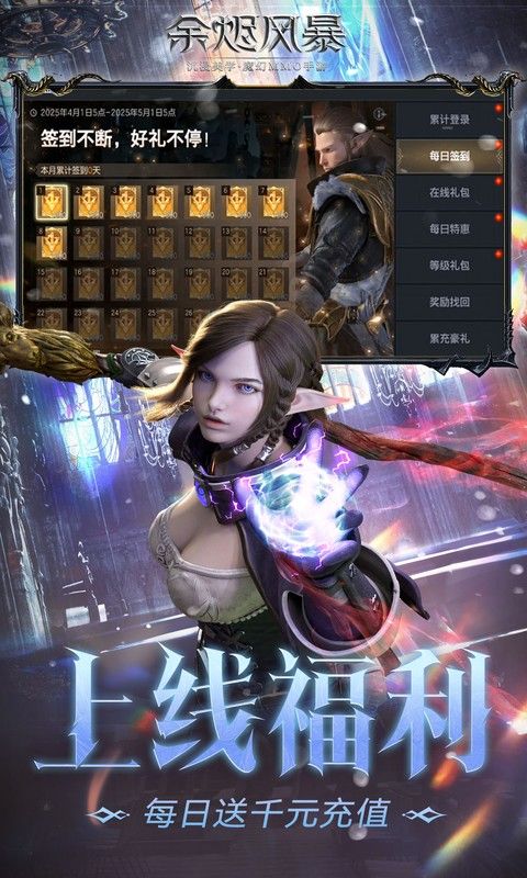 余烬风暴图片 2
