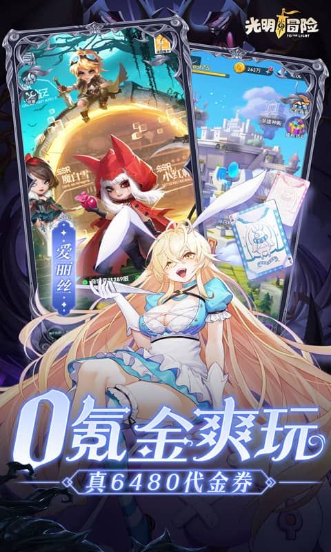 光明冒险图片 3