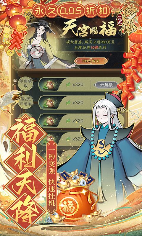 一起来修仙图片 1