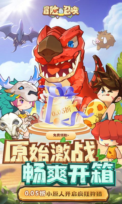冒险与召唤图片 1