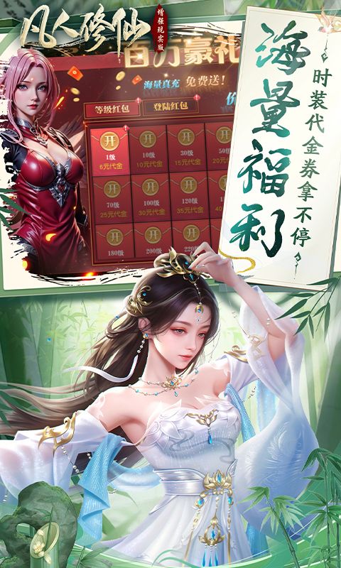 凡人修仙图片 3