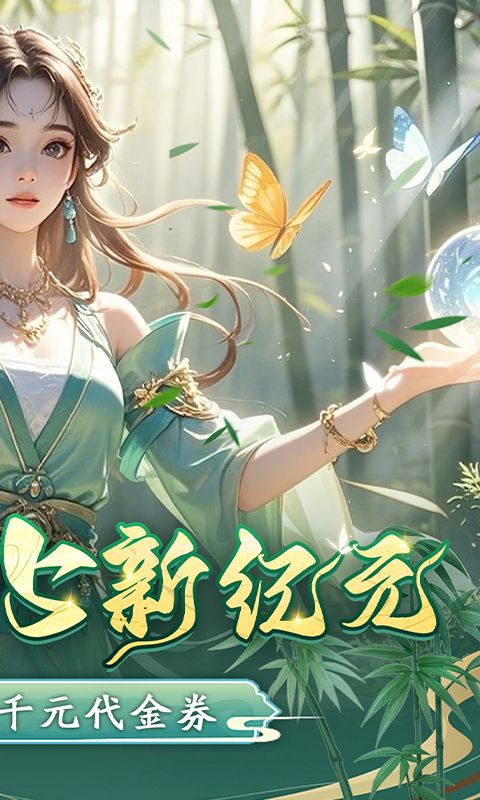 凡人修仙图片 2