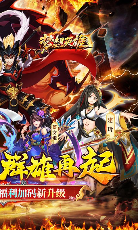 梦想英雄图片 2
