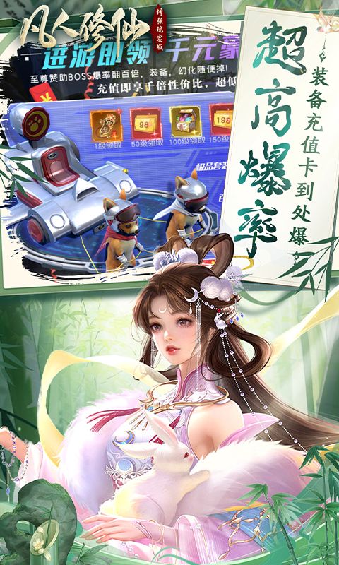 凡人修仙图片 4