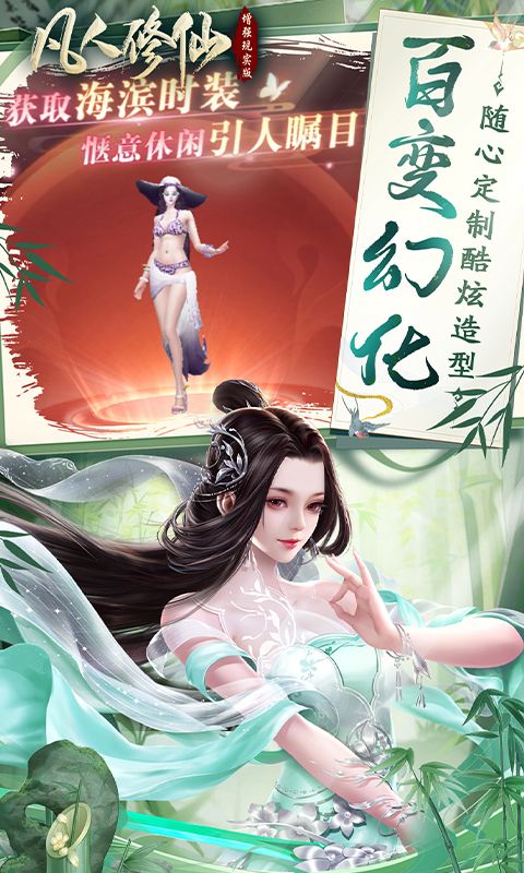 凡人修仙图片 5