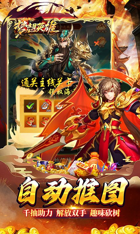 梦想英雄图片 4
