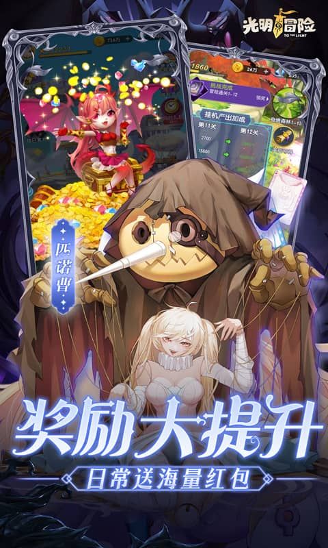 光明冒险图片 5