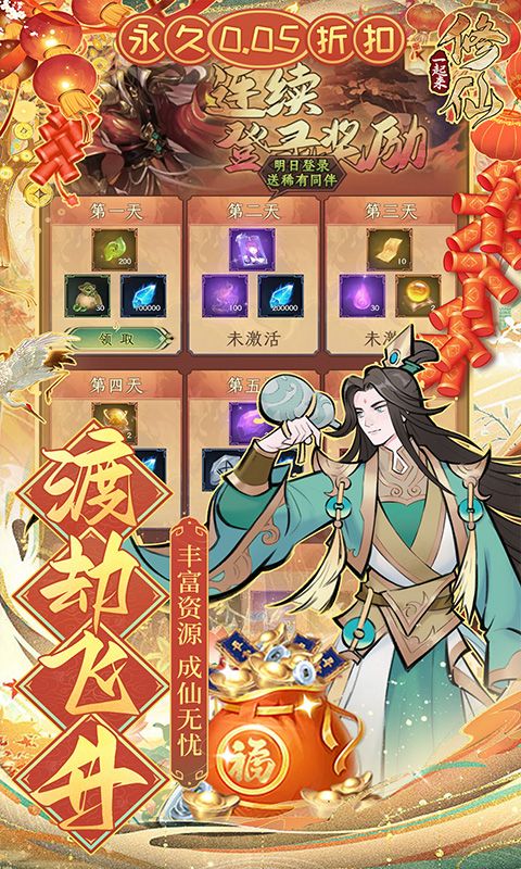 一起来修仙图片 4