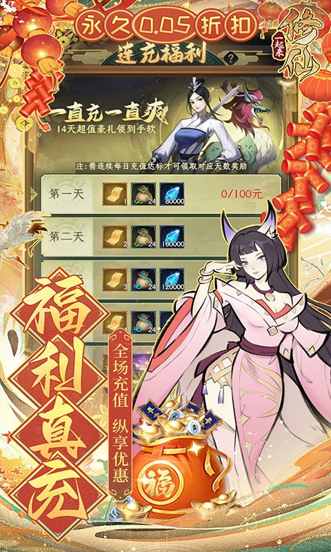 一起来修仙图片 2