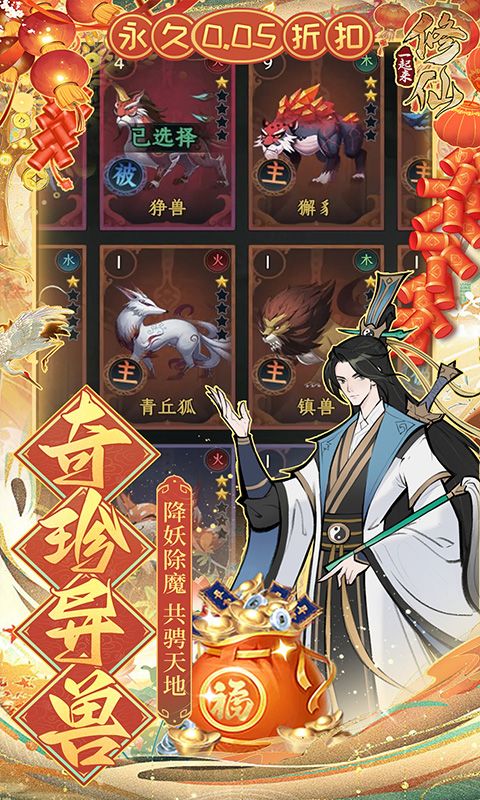 一起来修仙图片 5