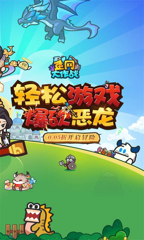 鱼网大作战图片 2