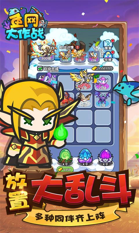 鱼网大作战图片 4