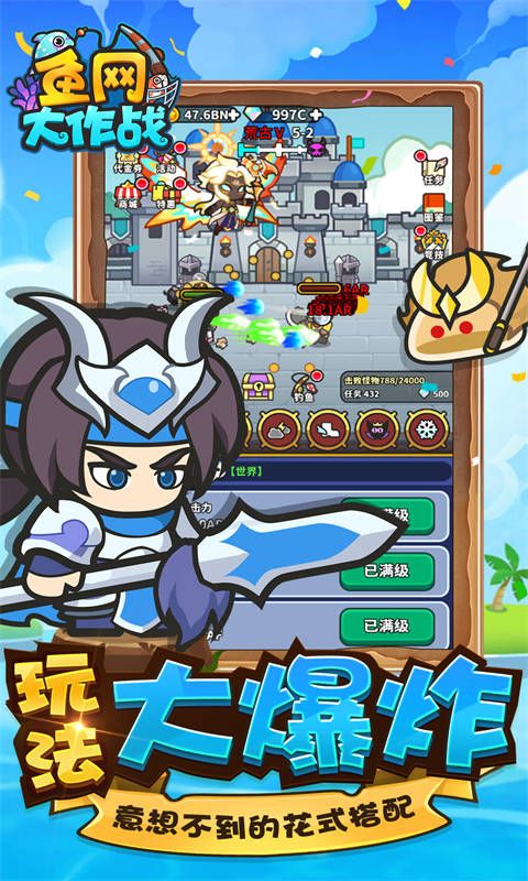 鱼网大作战图片 3