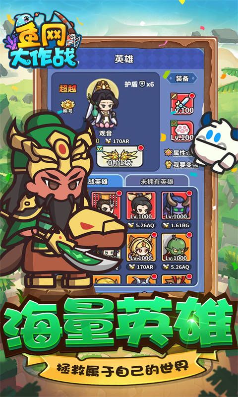 鱼网大作战图片 5