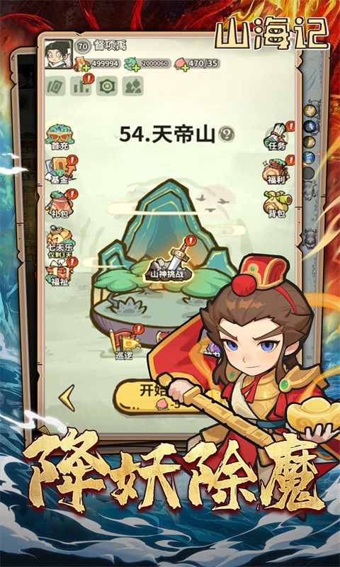山海记(内置0.1折)截图2