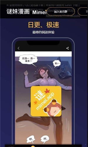 迷妹漫画截图5