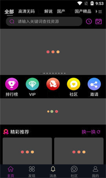蕾丝视频截图3