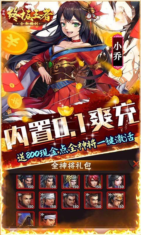 崛起:终极王者(开局全神将)截图1