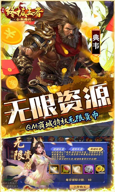 崛起:终极王者(开局全神将)截图2
