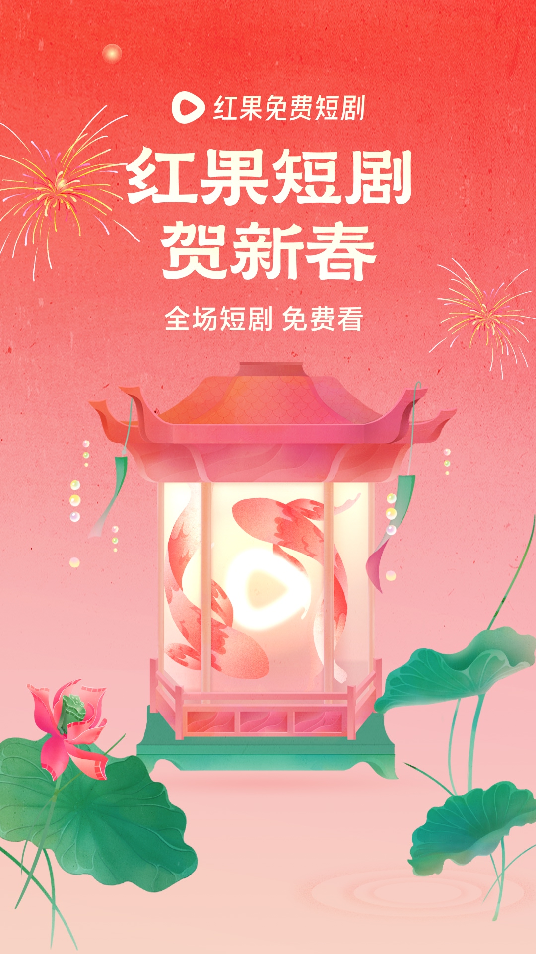 红果短剧截图1