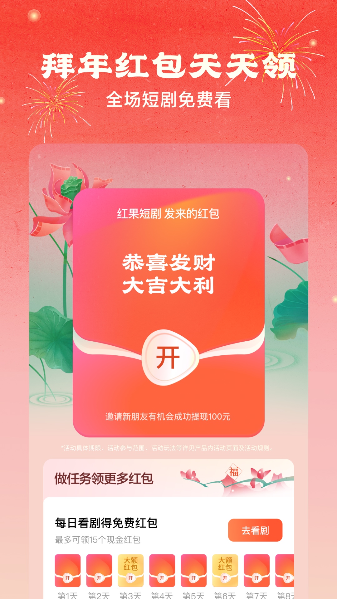 红果短剧截图2