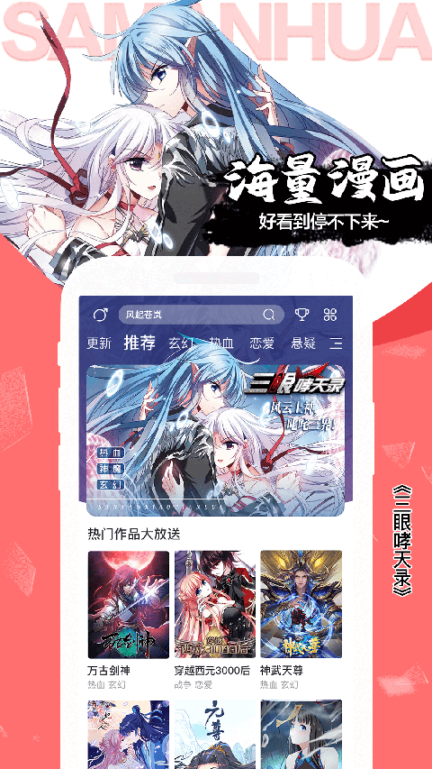 飒漫画截图2