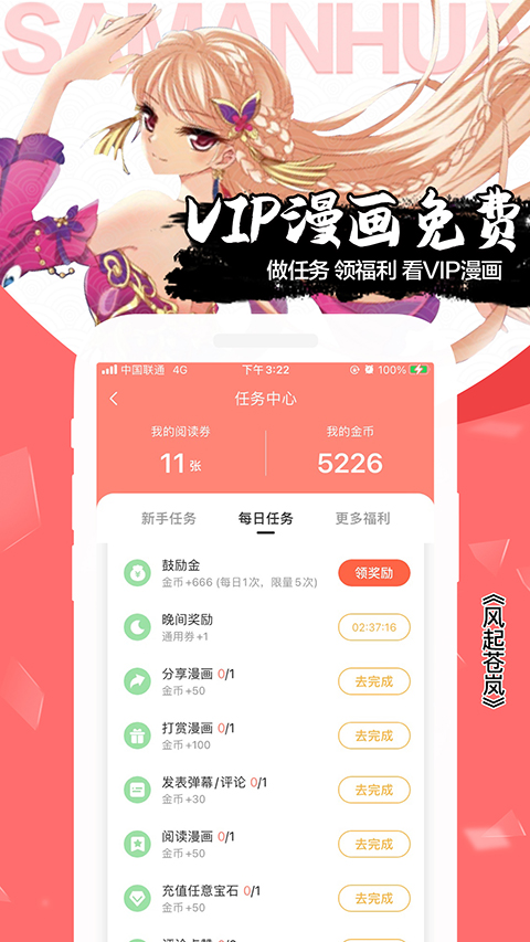 飒漫画截图4