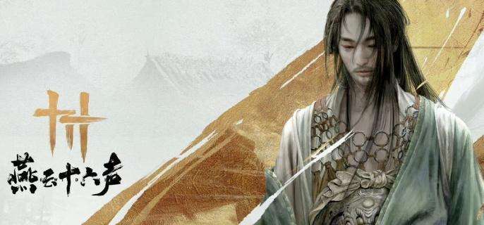 《燕云十六声》无名将军怎么打 无名将军打法攻略