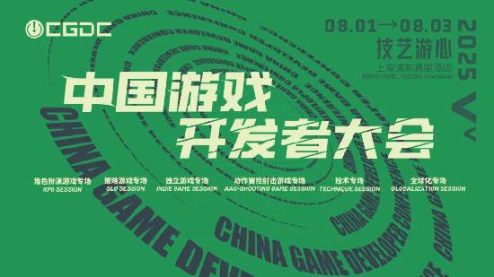《明末：渊虚之羽》夏思源ChinaJoy中国游戏开发者大会演讲疑似取消