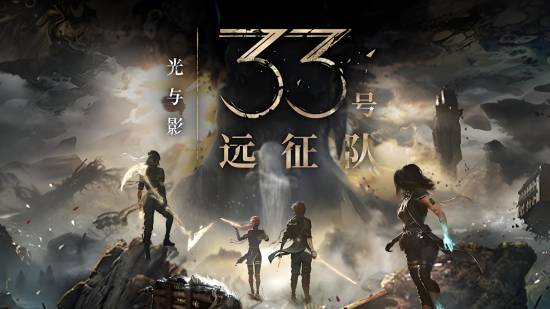 《星之海》总监盛赞《光与影：33号远征队》 但玩不下去《女神异闻录》