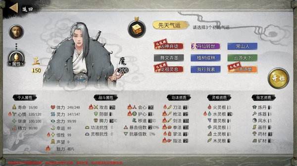 《鬼谷八荒》入坑必读新手发展攻略 新手保姆级发展路线