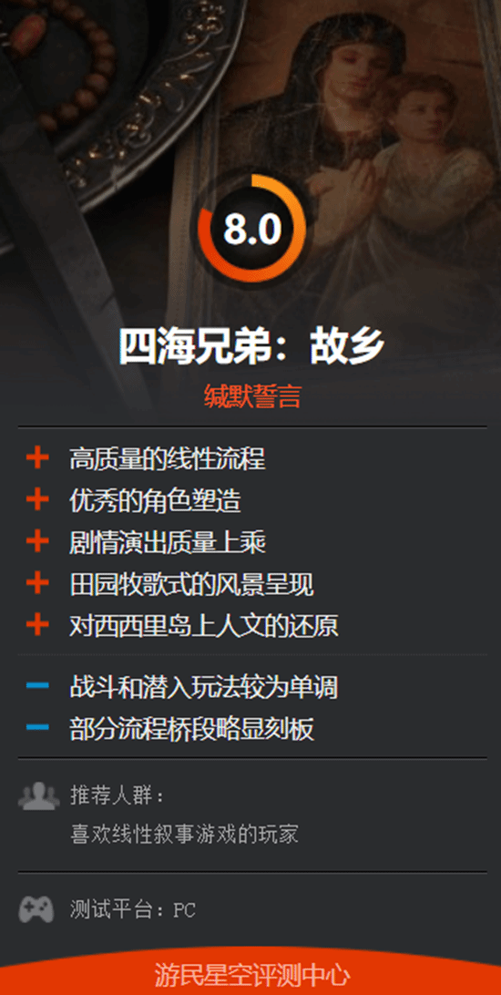 《四海兄弟：故乡》M站76分：画面惊艳但玩法平庸