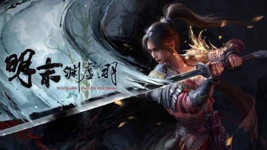 《明末：渊虚之羽》预告1.5更新！8月11日发布