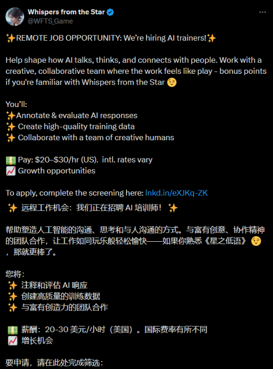 米哈游创始人新游《群星低语》招聘AI训练师：支持远程工作！