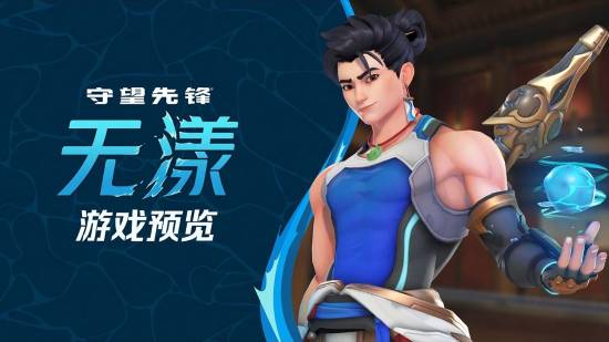 《守望先锋》新中国英雄遭大量差评！配音棒读被指出戏