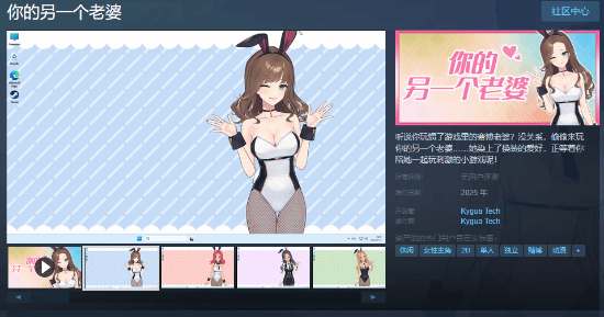换装+刺激小游戏？《你的另一个老婆》上架Steam