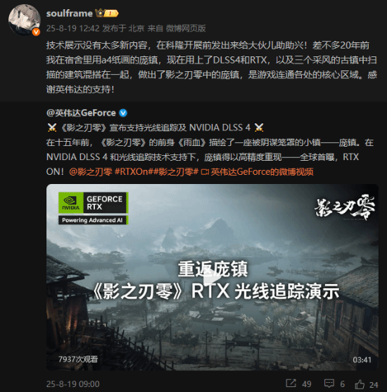 《影之刃零》制作人谈光追实机演示：庞镇原型设计最早来自20年前！