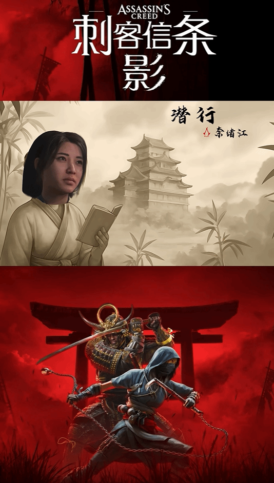 育碧搞笑整活奈绪江吟诗“潜行”：内容则是非常吸睛！