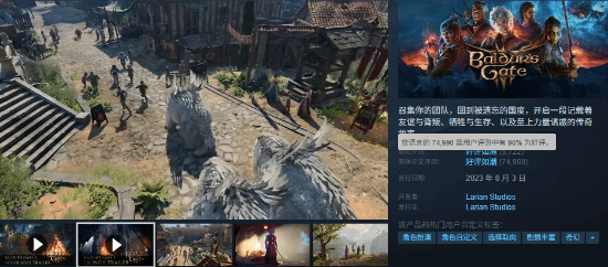 《博德之门3》迎新史低！发售两年 打折速度很慢