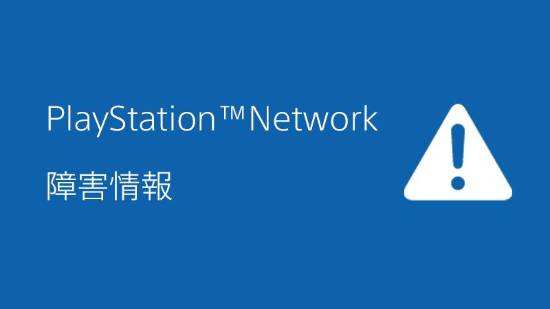 PSN疑似宕机！许多玩家投诉无法使用在线服务
