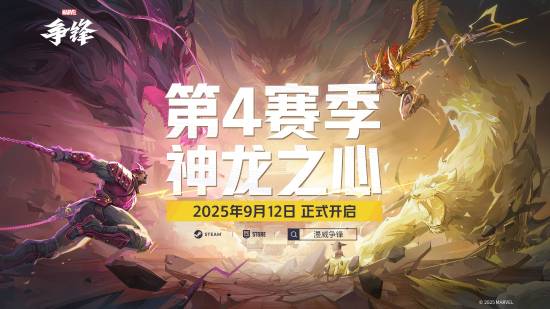 《漫威争锋》S4神龙之心PV公开:夜魔侠、安吉拉超帅
