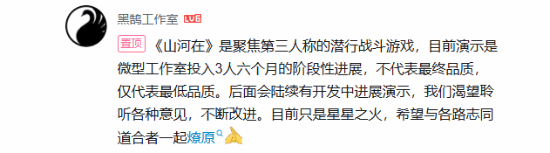 国产UE5抗日新游《山河在》为潜行战斗玩法 目前工作室仅3人做