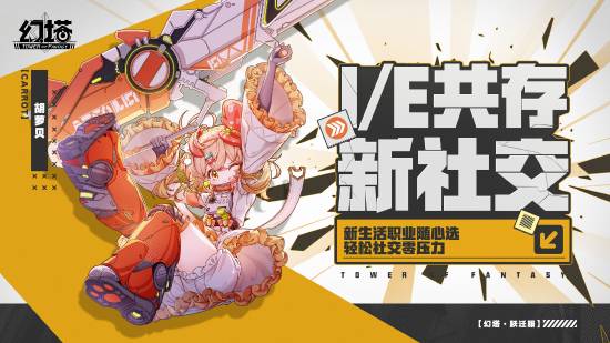 《幻塔》跃迁服保密测试开启：取消抽卡、武器和时装免费送