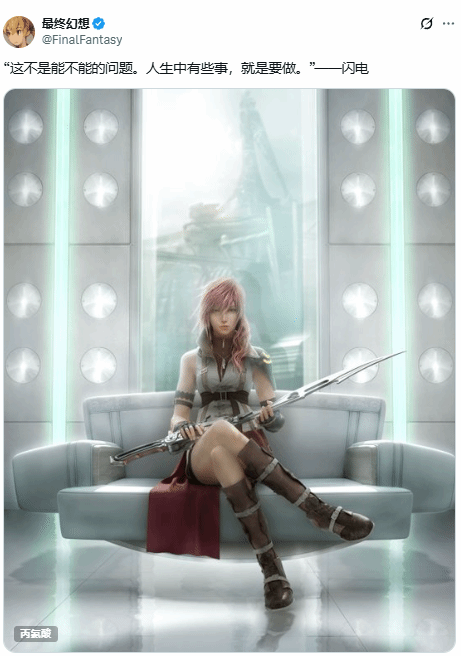 《最终幻想13》重制要来了？粉丝捕捉SE官方小巧思