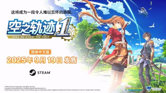 《空之轨迹1st》片尾续作重制版预告泄露:包含重要剧透! 《空之轨迹1st》片尾续作重制版预告泄露:包含重要剧透!