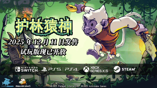全平台制霸！好评肉鸽《护林猿神》12月11日登主机